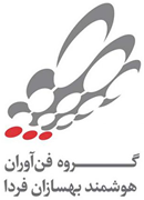 آموزش گروه فن آوران هوشمند بهسازان فردا