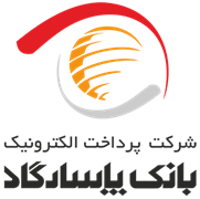 پرداخت الکترونیک پاسارگاد