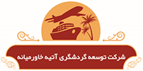 توسعه گردشگری آتیه خاورمیانه