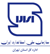 استاندارد استان تهران