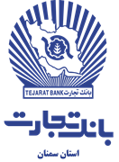 بانک تجارت - مدیریت شعب استان سمنان