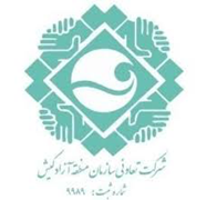 تعاونی کارکنان سازمان منطقه آزاد کیش