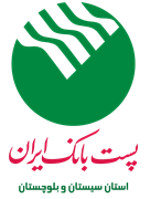 پست بانک ایران ، مدیریت شعب استان سیستان و بلوچستان