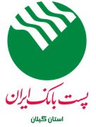 پست بانک ایران ، مدیریت شعب استان گیلان
