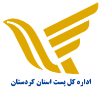 پست استان کردستان