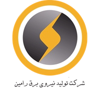 تولید نیروی برق رامین