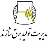 مدیریت تولید برق شازند
