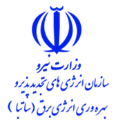 انرژی های تجدیدپذیر و بهره وری انرژی برق - ساتبا
