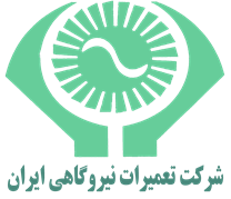 تعمیرات نیروگاهی ایران