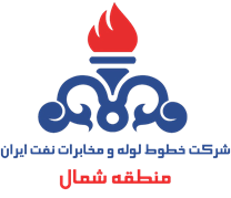 خطوط لوله و مخابرات نفت ایران - منطقه شمال