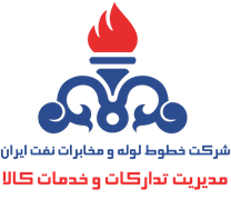 خطوط لوله و مخابرات نفت ایران - مدیریت تدارکات و خدمات کالا