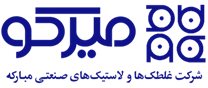 غلطک ها و لاستیک های صنعتی مبارکه - میرکو
