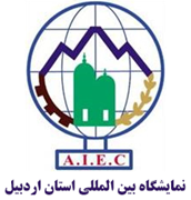 نمایشگاه بین المللی استان اردبیل