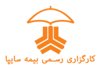 کارگزاری بیمه سایپا
