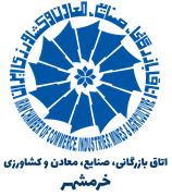 اتاق بازرگانی، صنایع، معادن و کشاورزی خرمشهر