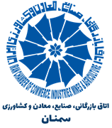 اتاق بازرگانی، صنایع، معادن و کشاورزی سمنان
