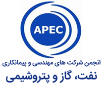 انجمن شرکت های مهندسی و پیمانکاری نفت ، گاز و پتروشیمی