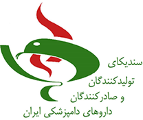 سندیکای تولیدکنندگان و صادرکنندگان داروهای دامپزشکی ایران