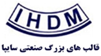 قالب های بزرگ صنعتی سایپا