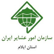 امور عشایر استان ایلام