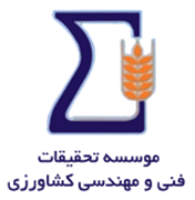 تحقیقات فنی و مهندسی کشاورزی