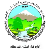 منابع طبیعی و آبخیزداری استان کردستان