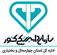 دامپزشکی استان چهارمحال و بختیاری