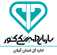 دامپزشکی استان گیلان