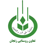 تعاون روستایی زنجان