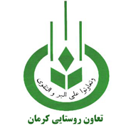 تعاون روستایی کرمان