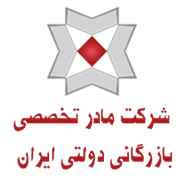 بازرگانی دولتی ایران