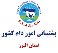 پشتیبانی امور دام استان البرز