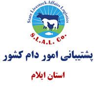 پشتیبانی امور دام استان ایلام