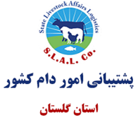 پشتیبانی امور دام استان گلستان
