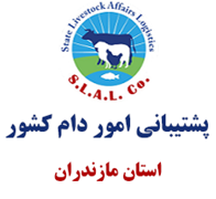 پشتیبانی امور دام استان مازندران