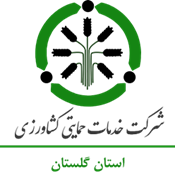 خدمات حمایتی کشاورزی استان گلستان