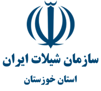 شیلات استان خوزستان