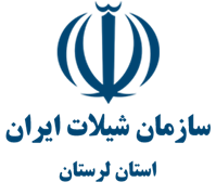 شیلات استان لرستان