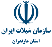 شیلات استان مازندران
