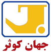 جهان کوثر