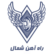 راه آهن شمال