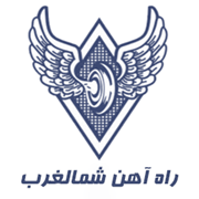راه آهن شمالغرب