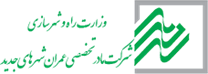 عمران شهرهای جدید
