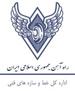 خط و سازه های فنی راه آهن جمهوری اسلامی ایران