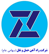 راه آهن حمل و نقل