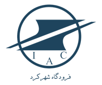 فرودگاه شهرکرد