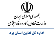 تعاون، کار و رفاه اجتماعی استان یزد