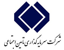 سرمایه گذاری تامین اجتماعی - شستا