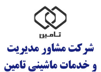 مشاور مدیریت و خدمات ماشینی تامین