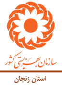 بهزیستی استان زنجان